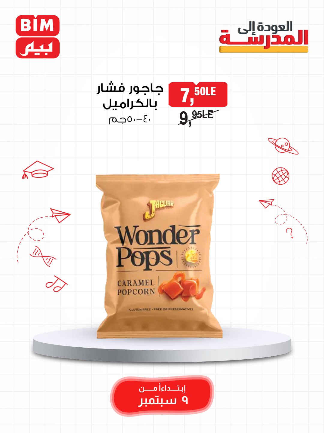 bim offers from 8sep to 1sep 2025 عروض بيم من 8 سبتمبر حتى 1 سبتمبر 2025 صفحة رقم 44